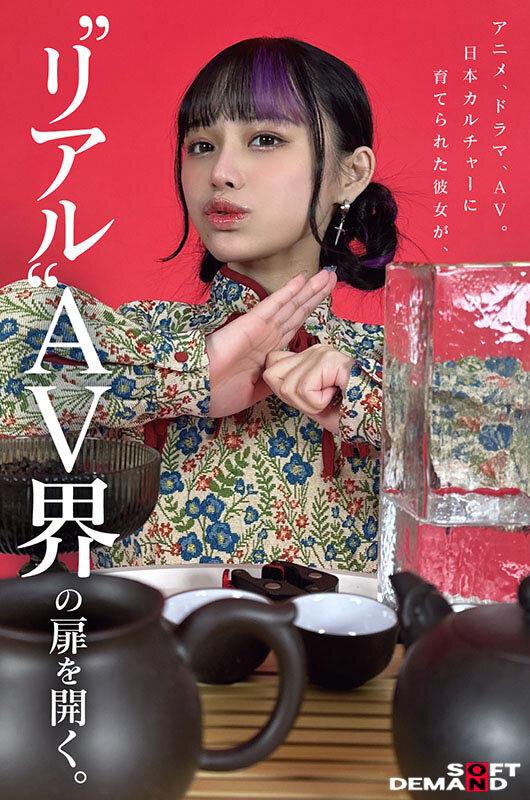 台湾発 新世代の美少女 齋齋いつき 日本AV界に参戦！SOD史上初 台湾人専属女優‘憧れ‘をパワーに。トップ級インフルエンサーから日本のAV女優へ… 4枚目